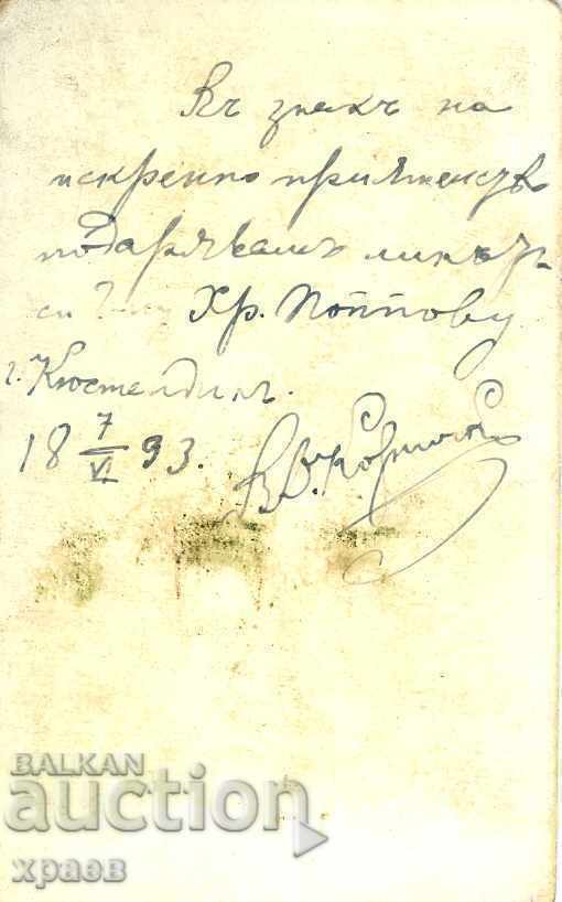 1893 - СТАРА ФОТОГРАФИЯ - КАРТОН - КЮСТЕНДИЛ - М0127 с цена 29.99 лв. | € 15.33 1893 - СТАРА ФОТОГРАФИЯ - КАРТОН - КЮСТЕНДИЛ - М0127 с цена 29.99 лв. | € 15.33