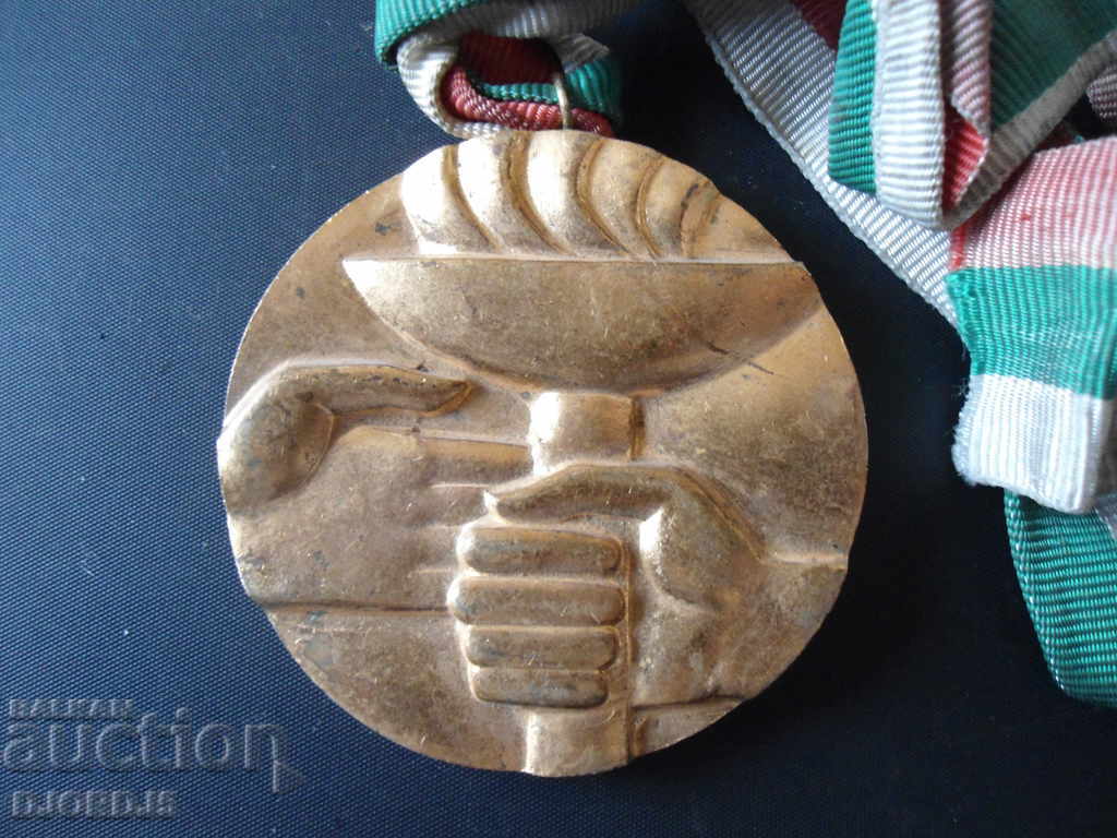 Plaque, Fifth Republican Sports Event 1944-1979 with price 5.00 BGN | € 2.56 Plaque, Fifth Republican Sports Event 1944-1979 with price 5.00 BGN | € 2.56