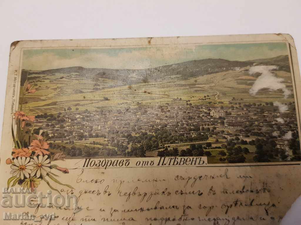 O carte veche de la Pleven din 1910. cu preț € 17.90 | 35.01 BGN O carte veche de la Pleven din 1910. cu preț € 17.90 | 35.01 BGN