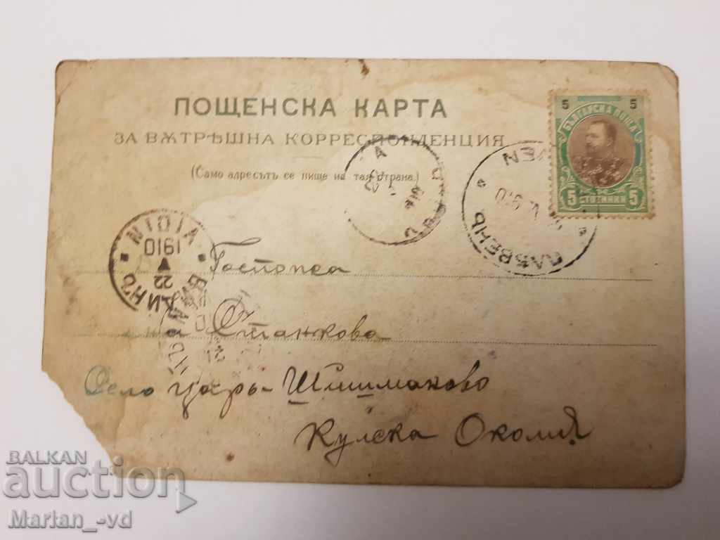 Livrarea O carte veche de la Pleven din 1910. Livrarea O carte veche de la Pleven din 1910.