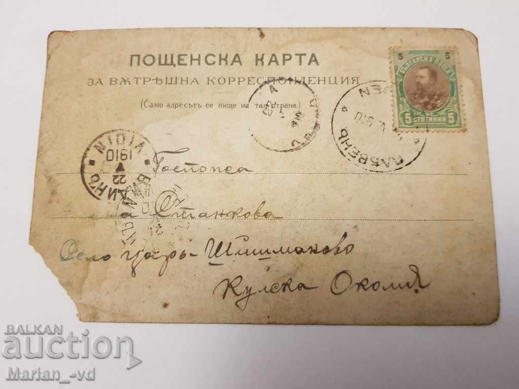 O carte veche de la Pleven din 1910. - 5 O carte veche de la Pleven din 1910. - 5