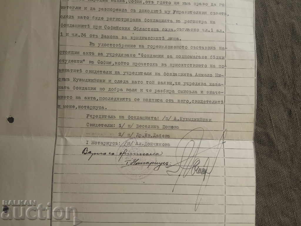 Kouyumji: Foundation for Supporting Poor Students with price 500.00 BGN | € 255.65 Kouyumji: Foundation for Supporting Poor Students with price 500.00 BGN | € 255.65