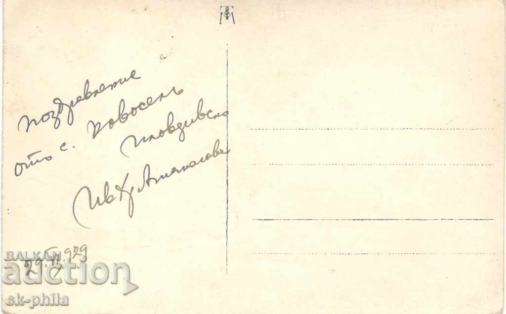 Παλιά φωτογραφία - μια γυναίκα από το χωριό Νοβοσελ, Πλόβντιβ 1929. με τιμή 2.50 BGN | € 1.28 Παλιά φωτογραφία - μια γυναίκα από το χωριό Νοβοσελ, Πλόβντιβ 1929. με τιμή 2.50 BGN | € 1.28