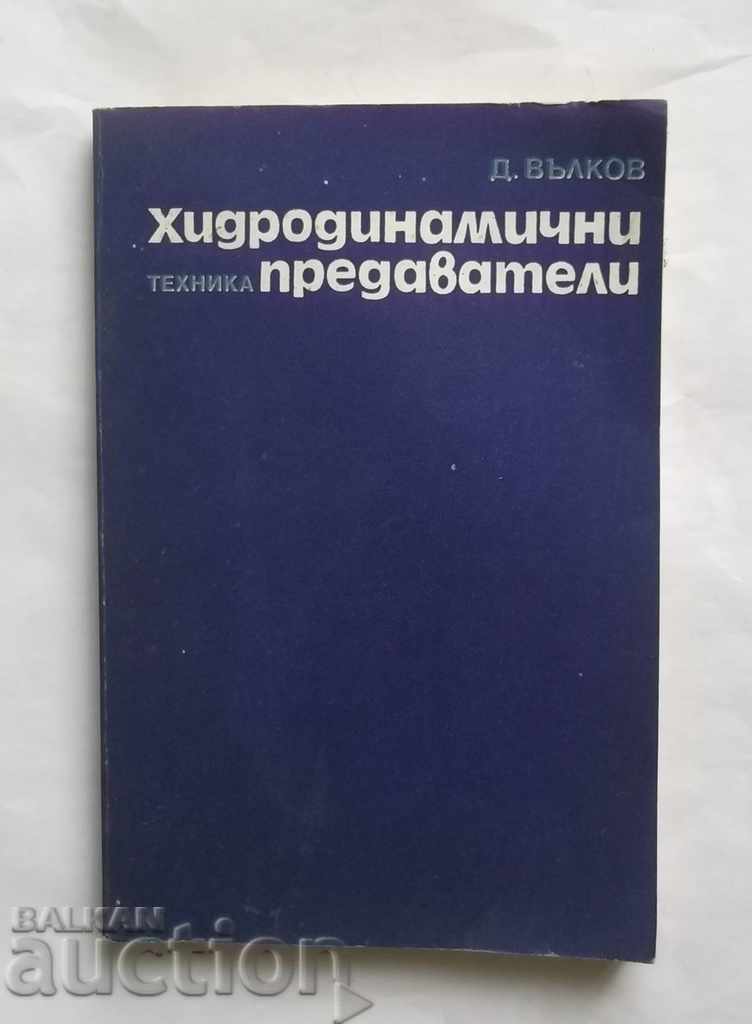 Хидродинамични предаватели - Димитър Вълков 1979 г.