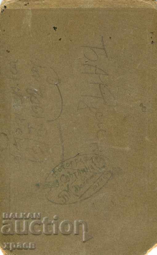 OLD PHOTOGRAPHY - PHOTO LIGHT - BOYADJIAN - SHUMEN - M0560 with price 24.99 BGN | € 12.78 OLD PHOTOGRAPHY - PHOTO LIGHT - BOYADJIAN - SHUMEN - M0560 with price 24.99 BGN | € 12.78