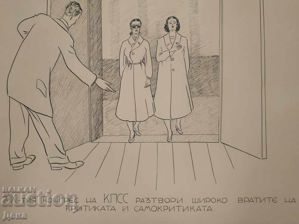 Vladimir Mishaikov, CARICATURA mare din anii 60 cu preț 40.00 BGN | € 20.45 Vladimir Mishaikov, CARICATURA mare din anii 60 cu preț 40.00 BGN | € 20.45