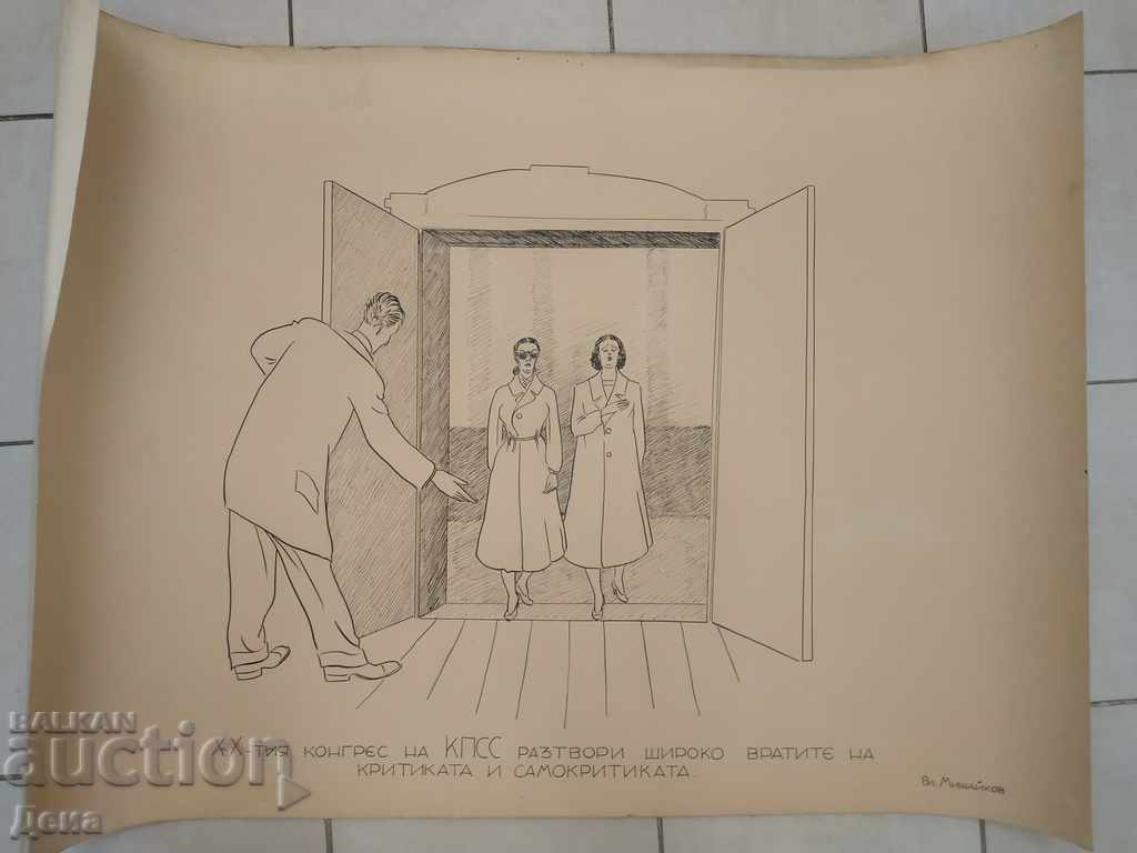 Vladimir Mishaikov, CARICATURA mare din anii 60 - 6 Vladimir Mishaikov, CARICATURA mare din anii 60 - 6