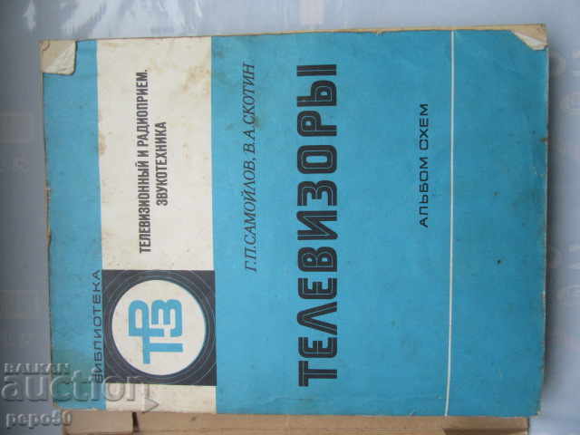 Televizoare - SCHEMA ALBUM / 1977 /