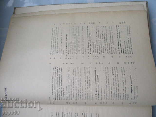 TV DAMAGES AND REPAIRS - 1975 with price 10.00 BGN | € 5.11