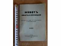 . 1936 THE LIFE OF DEATH AND THE BIRTHDAY GIFT OF THE Holy Synod