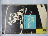 ΠΕΤΡΟΒΚΑ 38 - Τεύχος 6 της βιβλιοθήκης Ray - 1964