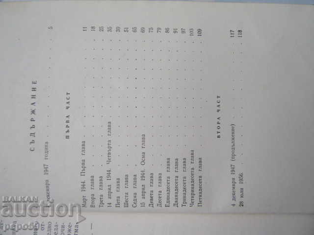 BLOOD IS THICKER THAN WATER - Issue 14 by Bib. BEAM - 1966 with price 3.00 BGN | € 1.53 BLOOD IS THICKER THAN WATER - Issue 14 by Bib. BEAM - 1966 with price 3.00 BGN | € 1.53