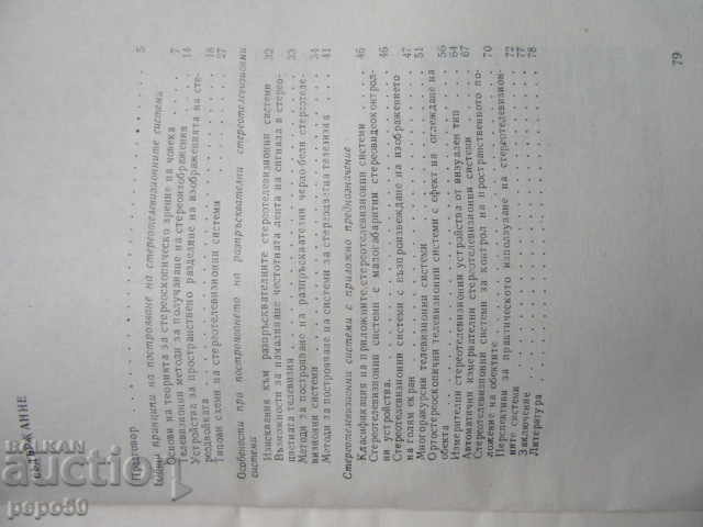 STEREO-TELEVISION / First Edition / - 1981 with price 4.00 BGN | € 2.05 STEREO-TELEVISION / First Edition / - 1981 with price 4.00 BGN | € 2.05