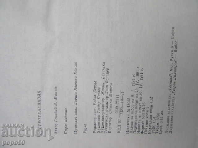 Auction STEREO-TELEVISION / First Edition / - 1981 Auction STEREO-TELEVISION / First Edition / - 1981