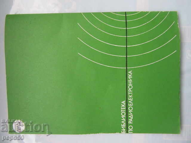 Delivery of STEREO-TELEVISION / First Edition / - 1981 Delivery of STEREO-TELEVISION / First Edition / - 1981