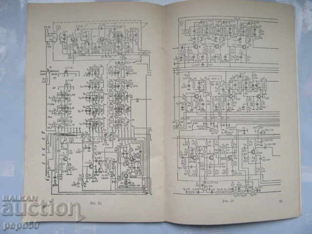 Delivery of HIGH QUALITY TRANSISTOR RECEIVERS / in russian / -1973 Delivery of HIGH QUALITY TRANSISTOR RECEIVERS / in russian / -1973