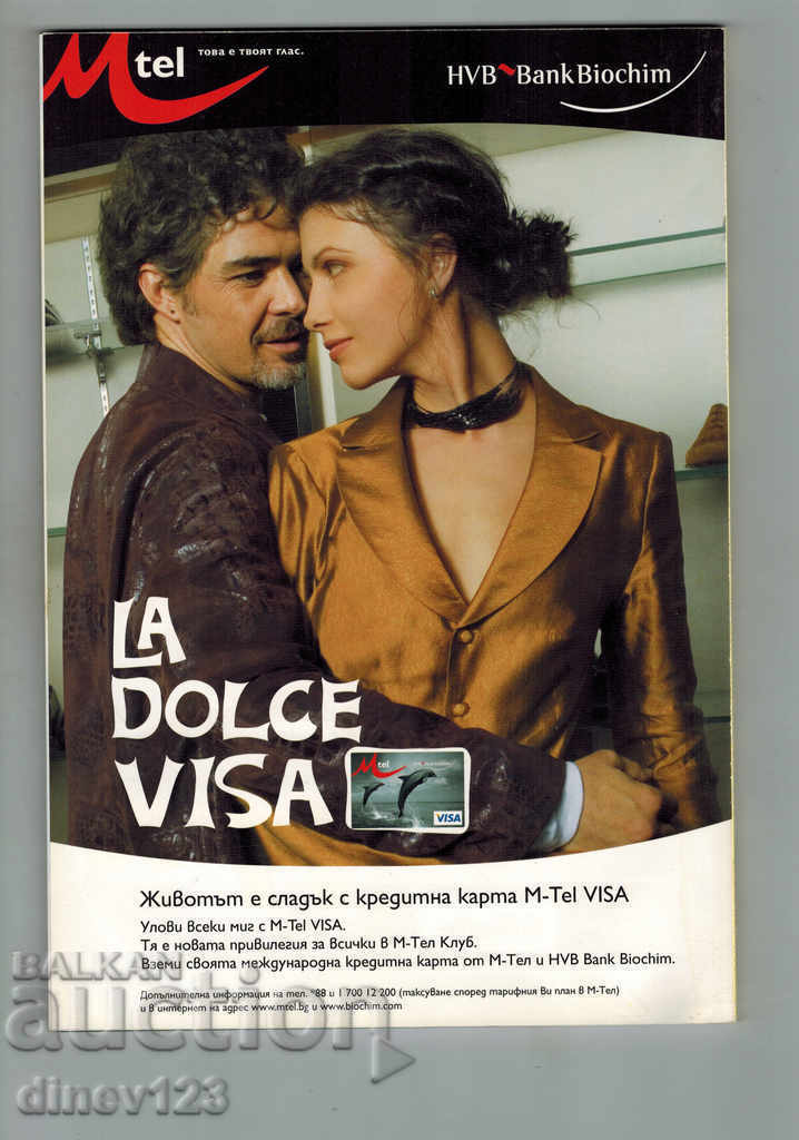 NATIONAL GEOGRAPHIC БЪЛГАРИЯ МАРТ 2006 ПЪТЯТ НА НАШАТА ДНК с цена 3.00 лв. | € 1.53 NATIONAL GEOGRAPHIC БЪЛГАРИЯ МАРТ 2006 ПЪТЯТ НА НАШАТА ДНК с цена 3.00 лв. | € 1.53