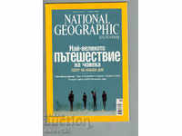 NATIONAL GEOGRAPHIC BULGARIA MARCH 2006 THE ROAD OF OUR DNA
