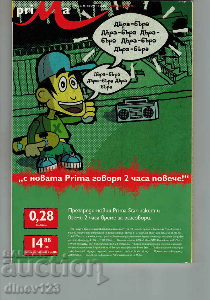 ΕΘΝΙΚΗ ΓΕΩΓΡΑΦΙΚΗ ΒΟΥΛΓΑΡΙΑ ΦΕΒΡΟΥΑΡΙΟΣ 2006 ΚΑΜΧΑΤ με τιμή 3.00 BGN | € 1.53 ΕΘΝΙΚΗ ΓΕΩΓΡΑΦΙΚΗ ΒΟΥΛΓΑΡΙΑ ΦΕΒΡΟΥΑΡΙΟΣ 2006 ΚΑΜΧΑΤ με τιμή 3.00 BGN | € 1.53