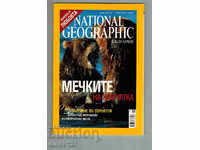 NATIONAL GEOGRAPHIC БЪЛГАРИЯ ФЕВРУАРИ 2006 МЕЧКИТЕ НА КАМЧАТ