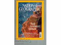 NATIONAL GEOGRAPHIC BULGARIA JANUARY 2006 THE BIGGEST CANDY