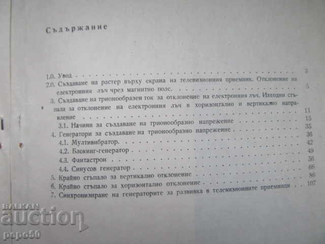 TV DEVELOPMENT GENERATORS - 1970 with price 4.00 BGN | € 2.05 TV DEVELOPMENT GENERATORS - 1970 with price 4.00 BGN | € 2.05