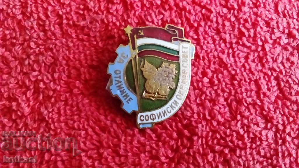 Delivery of Old social badge bronze enamel FOR DISTINCTION SOFIA DISTRICT COUNCIL Delivery of Old social badge bronze enamel FOR DISTINCTION SOFIA DISTRICT COUNCIL