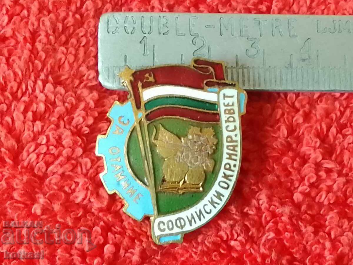 Old social badge bronze enamel FOR DISTINCTION SOFIA DISTRICT COUNCIL Old social badge bronze enamel FOR DISTINCTION SOFIA DISTRICT COUNCIL