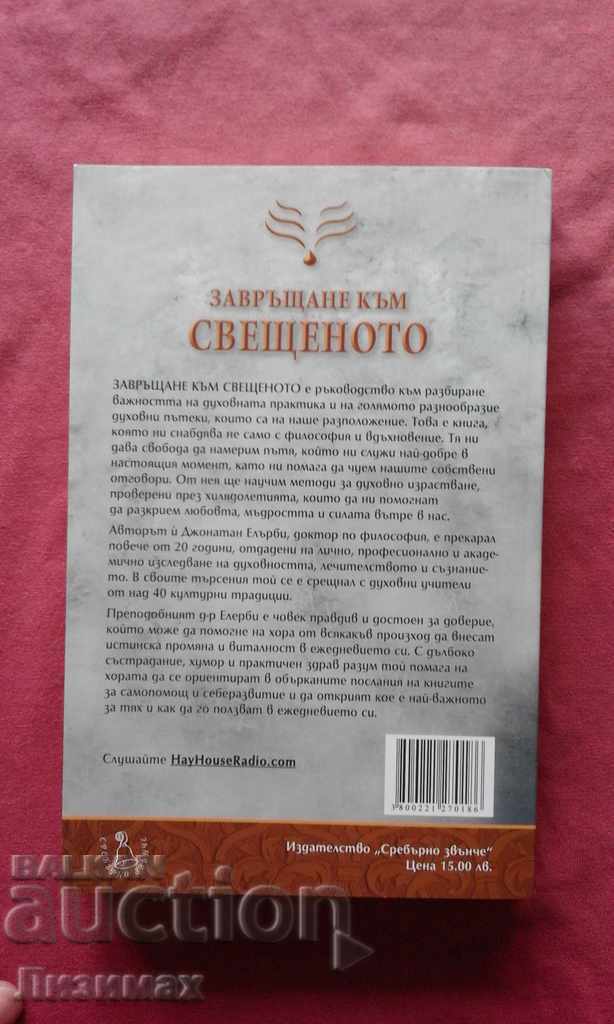 Auction  Jonathan Ellerby - Return to the Sacred