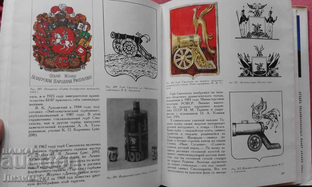 Delivery of The coat of arms of Smolensk Delivery of The coat of arms of Smolensk