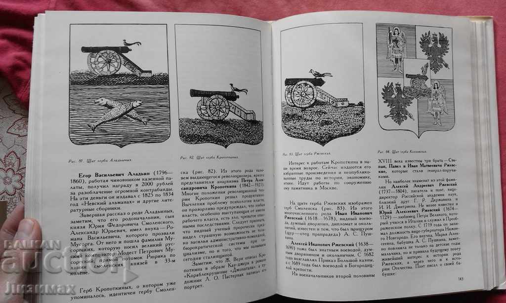 The coat of arms of Smolensk - 7 The coat of arms of Smolensk - 7