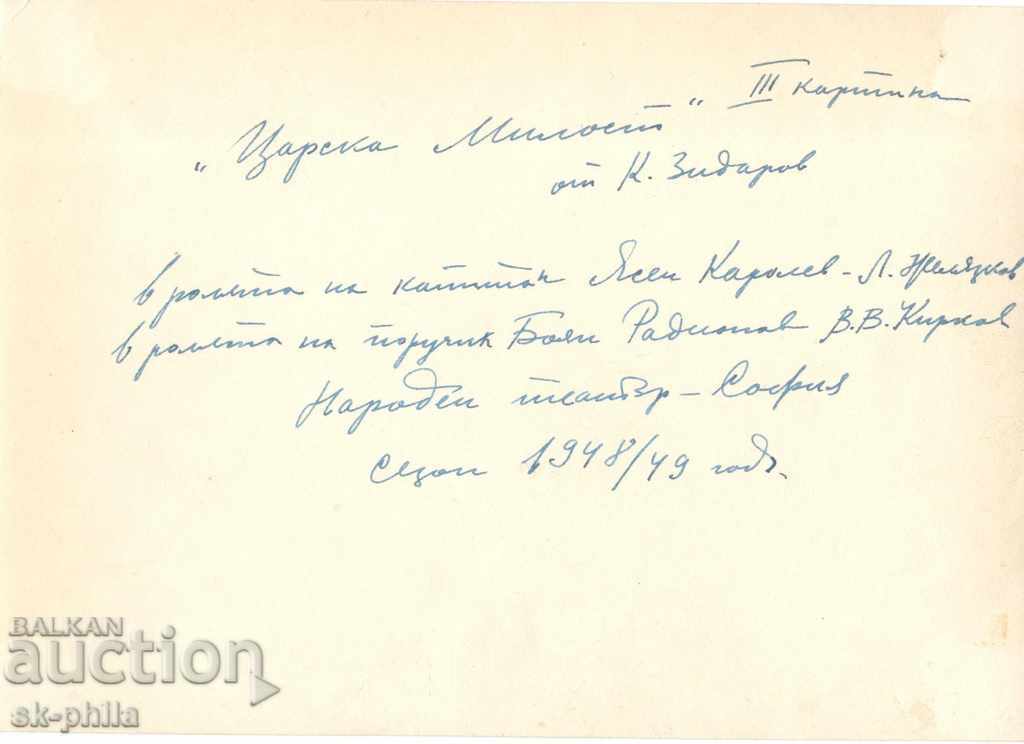 Old photo - The play "Royal Mercy" with V. Kirkov and L. Zhel with price 3.00 BGN | € 1.53