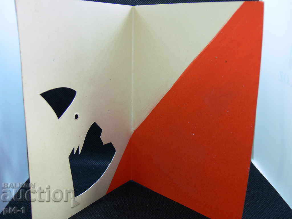 Old postcard with price 20.00 BGN | € 10.23 Old postcard with price 20.00 BGN | € 10.23