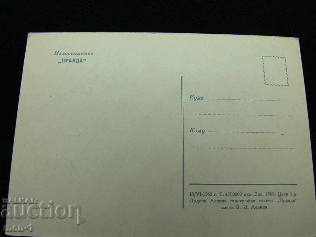 Carte poștală veche cu preț € 11.00 | 21.51 BGN Carte poștală veche cu preț € 11.00 | 21.51 BGN