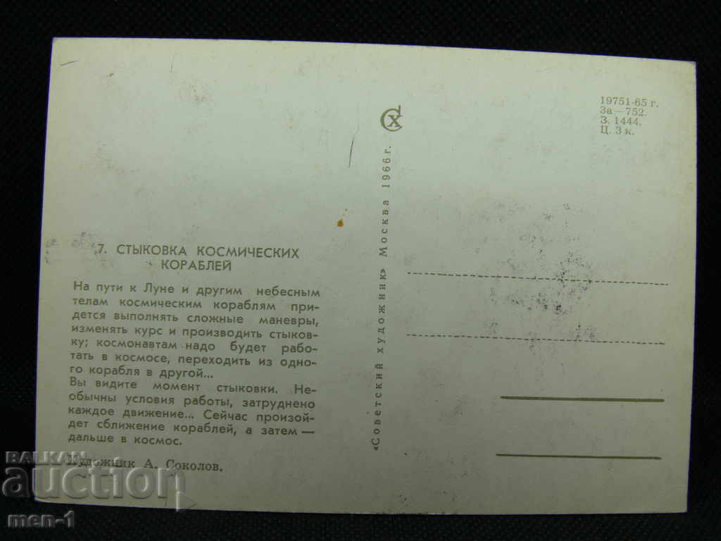 Old postcard with price 30.00 BGN | € 15.34 Old postcard with price 30.00 BGN | € 15.34