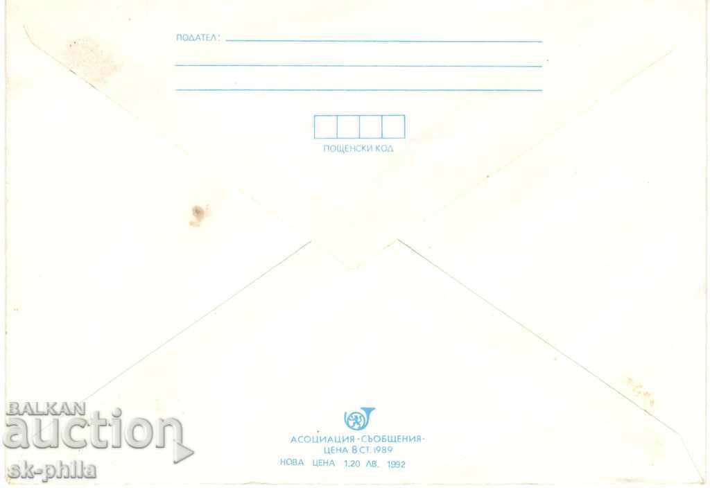 Post Envelope - Philatelic Exhibition "Courage Day" - Sofia 93 with price 1.10 BGN | € 0.56 Post Envelope - Philatelic Exhibition "Courage Day" - Sofia 93 with price 1.10 BGN | € 0.56