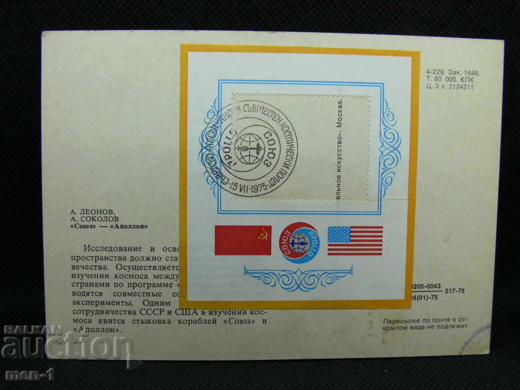 Carte poștală veche cu preț € 16.00 | 31.29 BGN