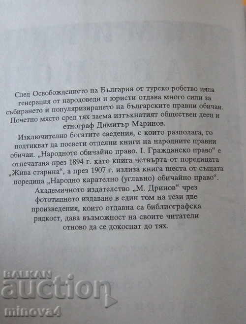 Dimitar Marinov Bulgarian Common Law with price 10.00 BGN | € 5.11