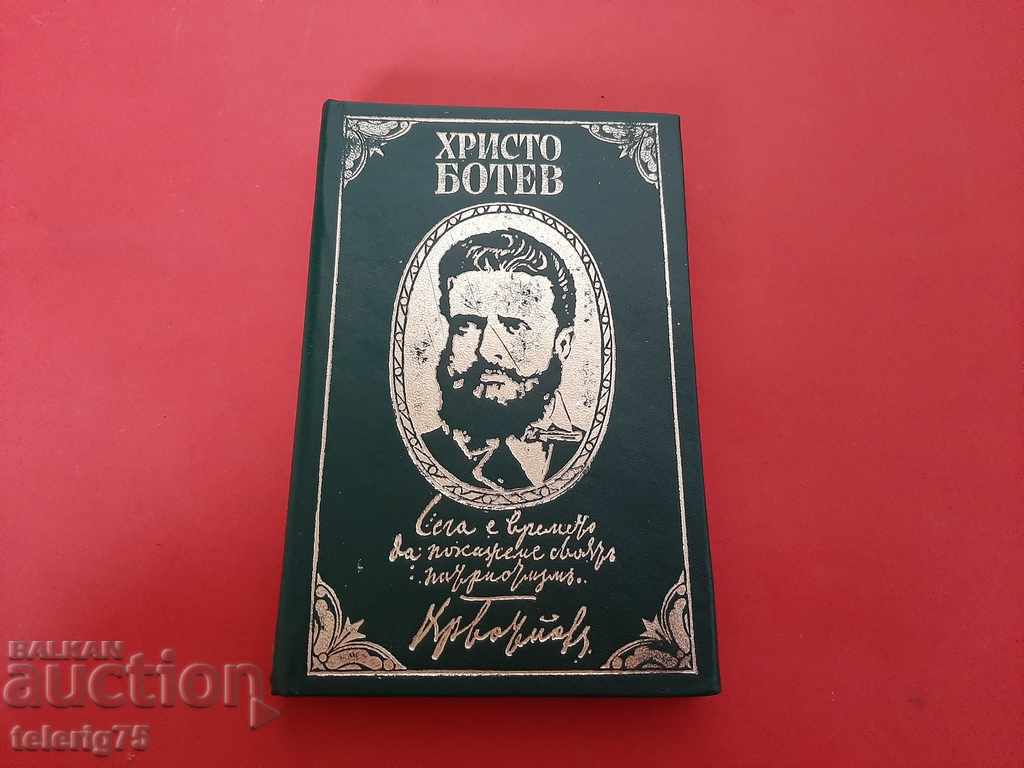 Collection 'From Journalism and His Letters' - Hristo Botev-1973