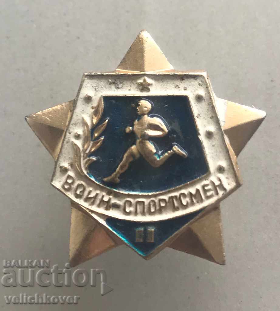 26888 СССР знак Воин спортист II клас на винт