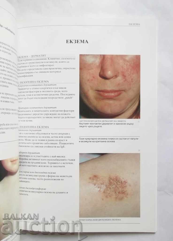 Δημοπρασία Τοπική θεραπεία στεροειδών στην πράξη - P. Woodbridge Δημοπρασία Τοπική θεραπεία στεροειδών στην πράξη - P. Woodbridge