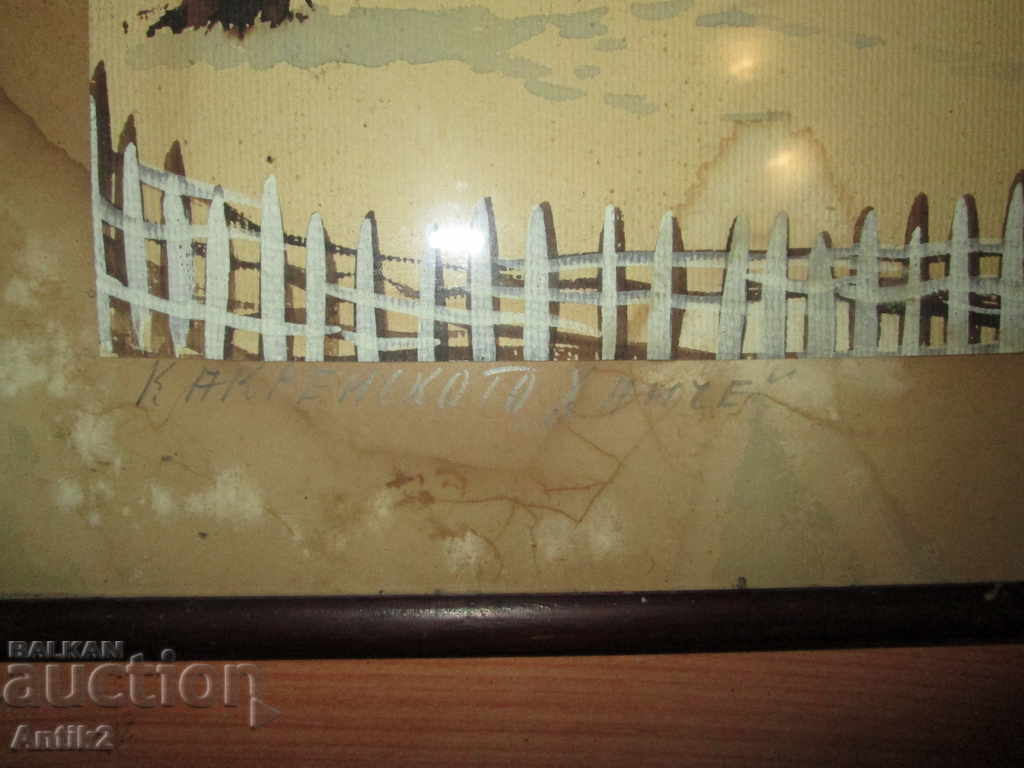 Оригинална картина -акварел, подписана ,Ботушаров,41х31см с цена 380.00 лв. | € 194.29 Оригинална картина -акварел, подписана ,Ботушаров,41х31см с цена 380.00 лв. | € 194.29