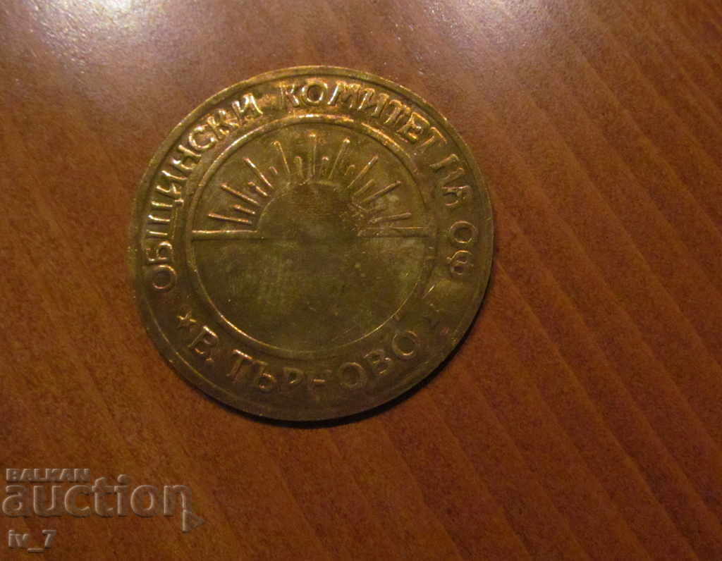 FABRIC with price 9.99 BGN | € 5.11 FABRIC with price 9.99 BGN | € 5.11