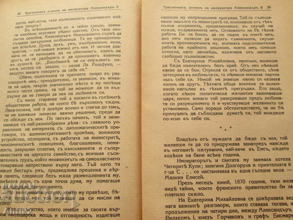 Delivery of 1941, book "The tragic novel of Emperor Alexander II" Delivery of 1941, book "The tragic novel of Emperor Alexander II"