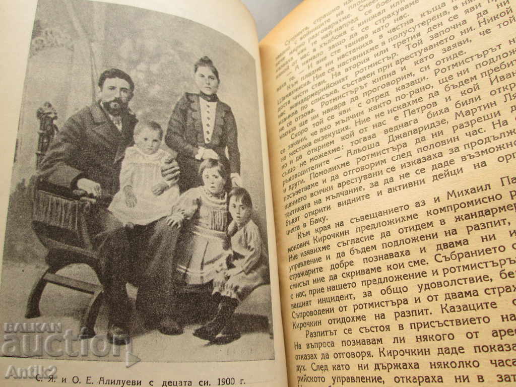1948, the book "The Passed Road" -C. Alliluyev - 5 1948, the book "The Passed Road" -C. Alliluyev - 5