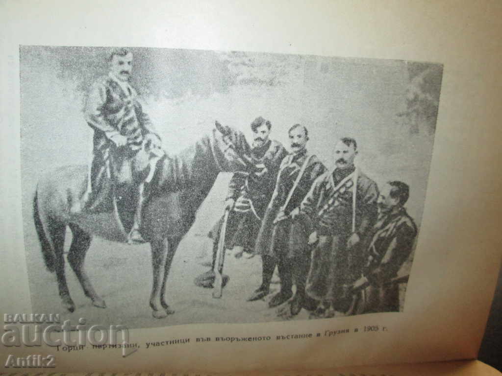 1948, the book "The Passed Road" -C. Alliluyev - 6 1948, the book "The Passed Road" -C. Alliluyev - 6