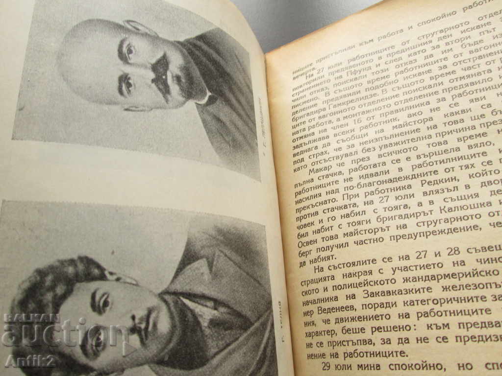 1948, the book "The Passed Road" -C. Alliluyev - 7 1948, the book "The Passed Road" -C. Alliluyev - 7