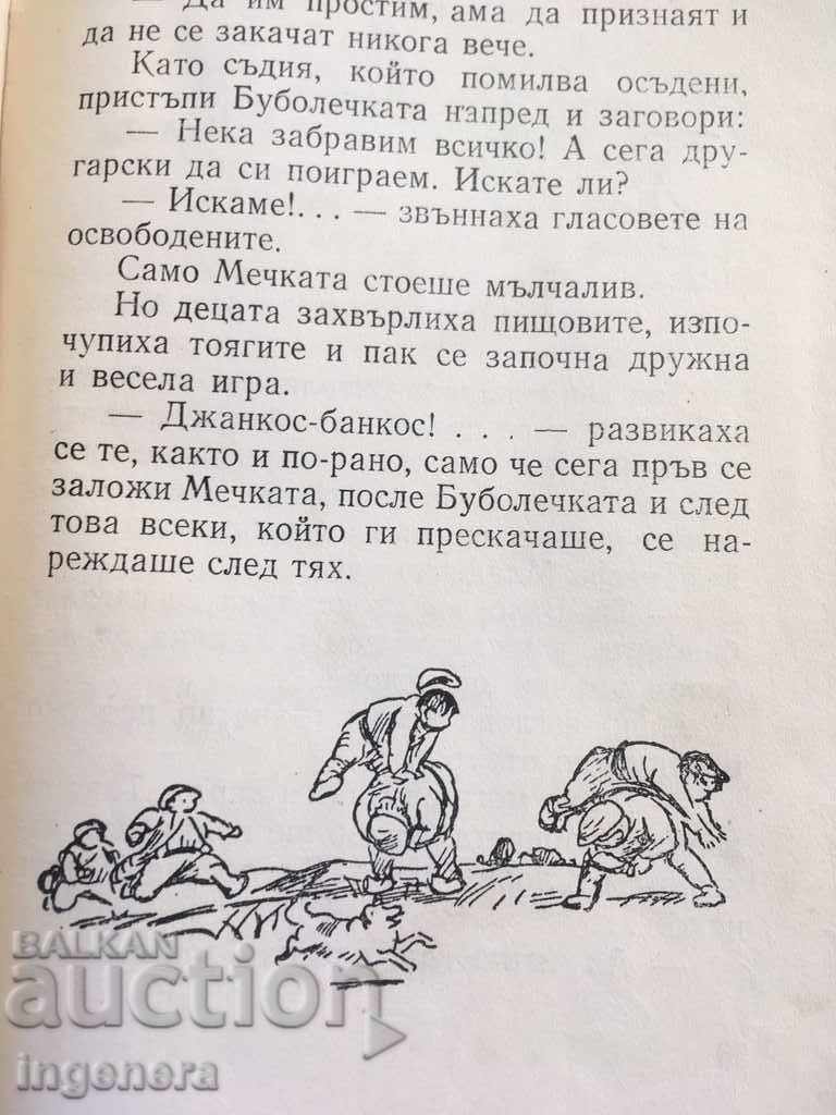 BOOK OF ST. C. DASKALOV ILIA BISHKOV-ILLUSTRATIONS-1955 - 5 BOOK OF ST. C. DASKALOV ILIA BISHKOV-ILLUSTRATIONS-1955 - 5