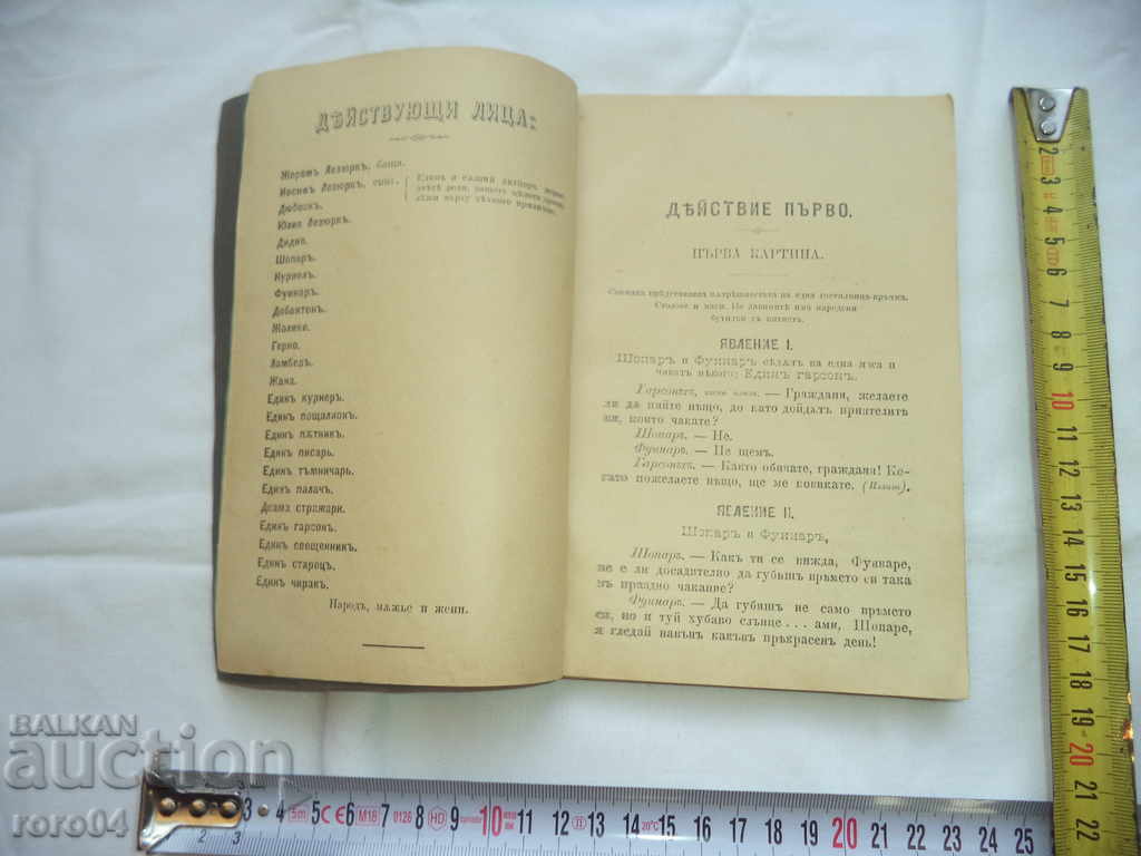 LION'S COURIER - SEA, SOURCE AND DELACOUR - 1896 with price 19.99 BGN | € 10.22 LION'S COURIER - SEA, SOURCE AND DELACOUR - 1896 with price 19.99 BGN | € 10.22