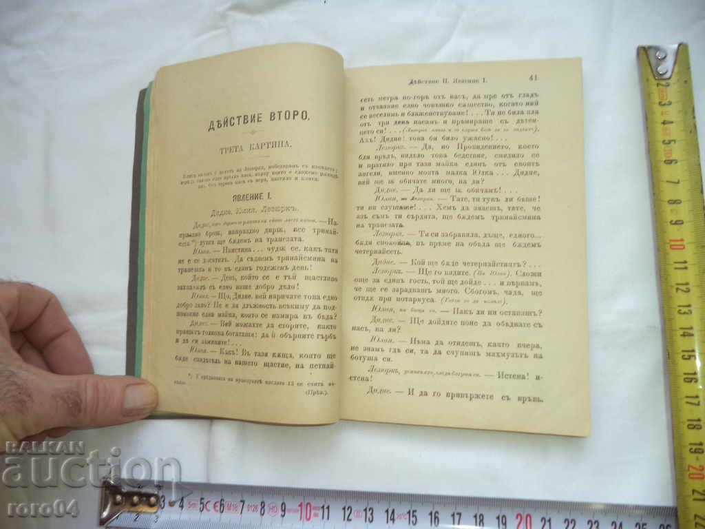 Δημοπρασία ΚΟΥΡΙ ΤΟΥ ΛΙΟΝ - ΘΑΛΑΣΣΑ, ΠΗΓΗ ΚΑΙ ΔΙΕΥΘΥΝΣΗ - 1896 Δημοπρασία ΚΟΥΡΙ ΤΟΥ ΛΙΟΝ - ΘΑΛΑΣΣΑ, ΠΗΓΗ ΚΑΙ ΔΙΕΥΘΥΝΣΗ - 1896